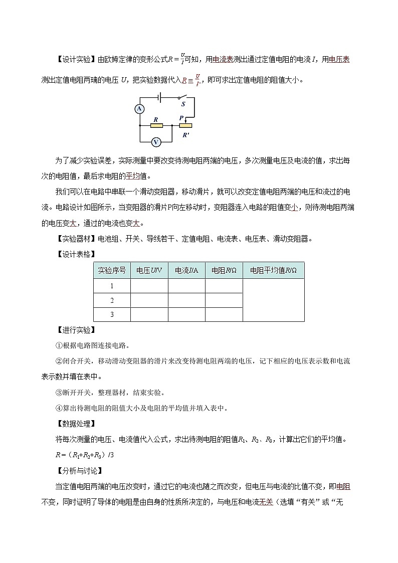 人教版物理九年级17.3 《电阻的测量》导学案(教师版）02