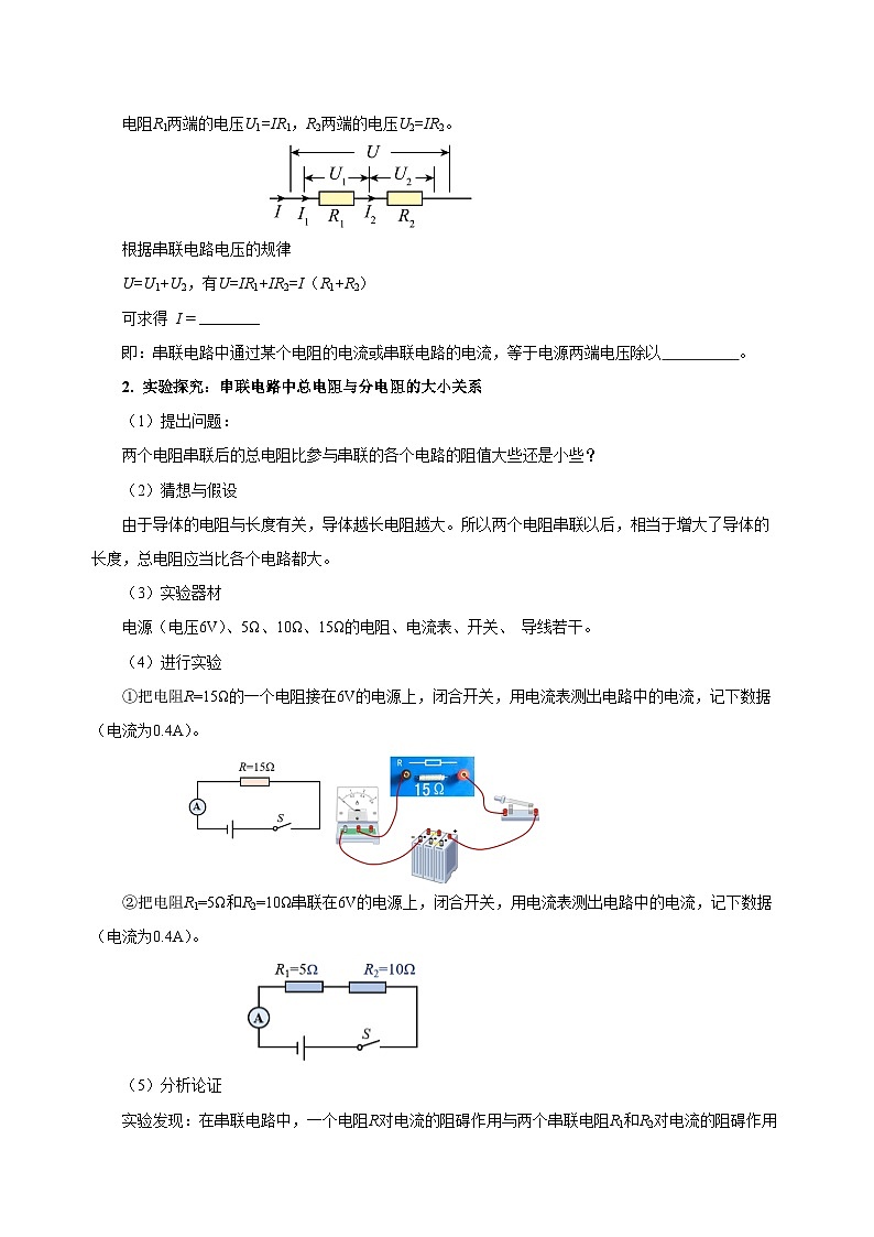 人教版物理九年级17.4 《欧姆定律在串、并联电路中的应用》导学案(学生版）02
