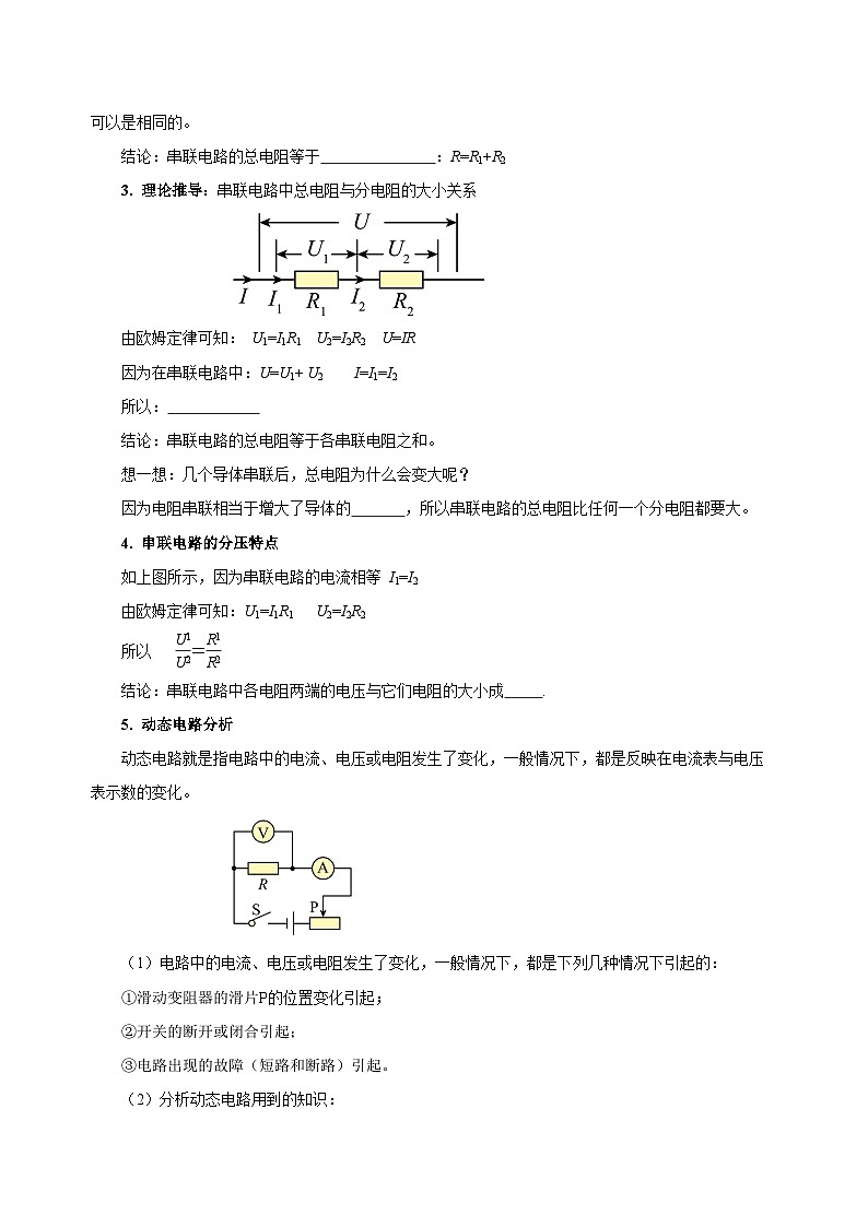 人教版物理九年级17.4 《欧姆定律在串、并联电路中的应用》导学案(学生版）03