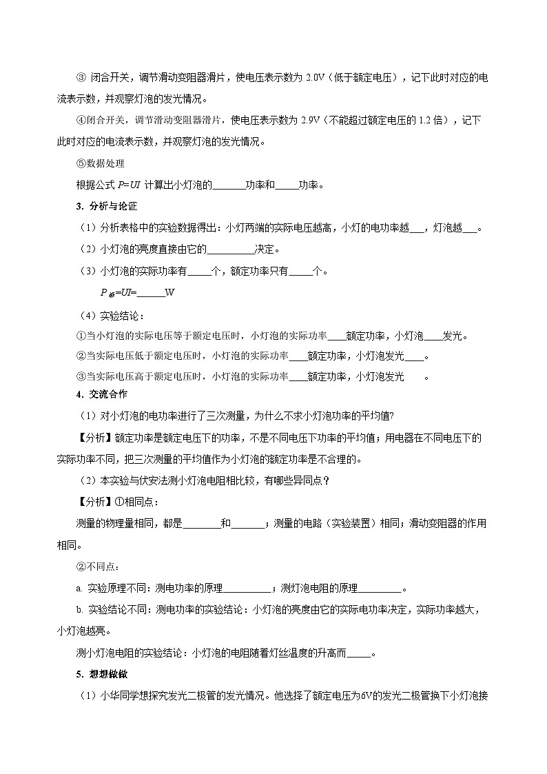 人教版物理九年级18.3 《测量小灯泡的电功率》导学案（原卷版）03
