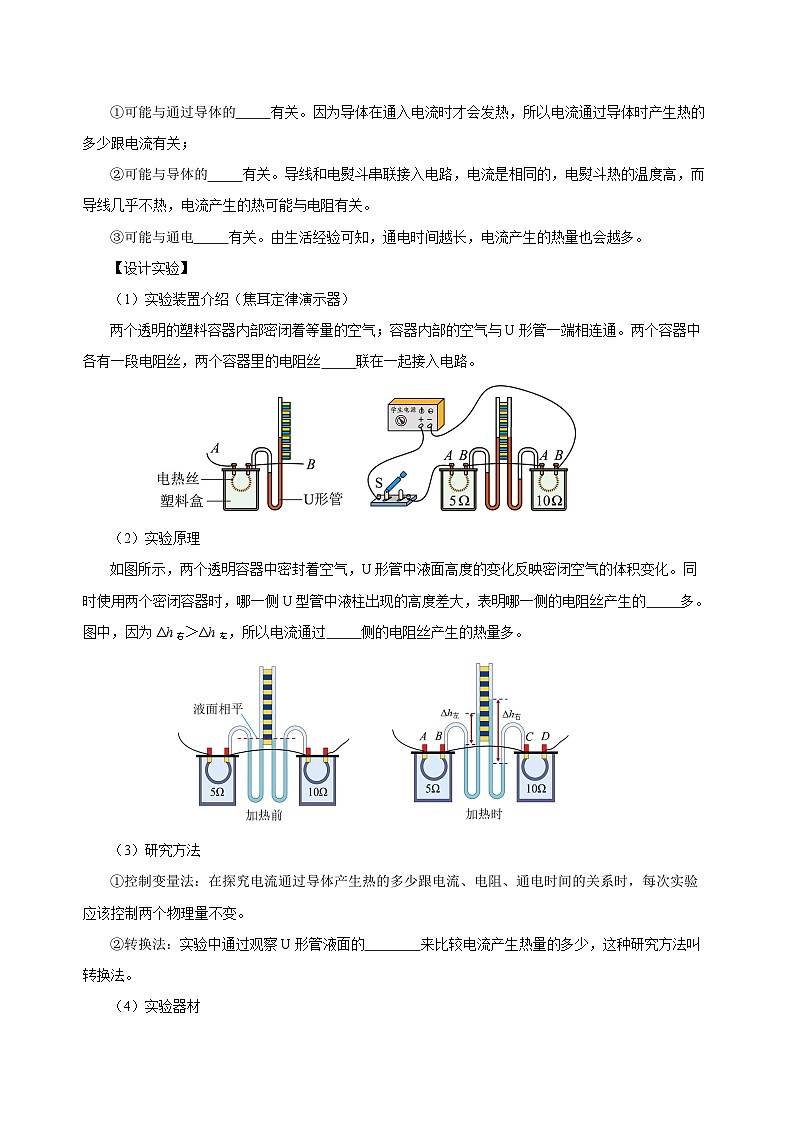 人教版物理九年级18.4 《焦耳定律》导学案（原卷版）02