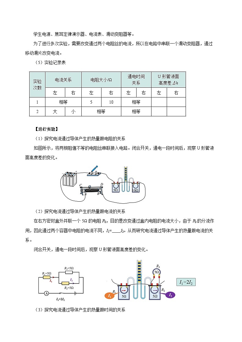人教版物理九年级18.4 《焦耳定律》导学案（原卷版）03
