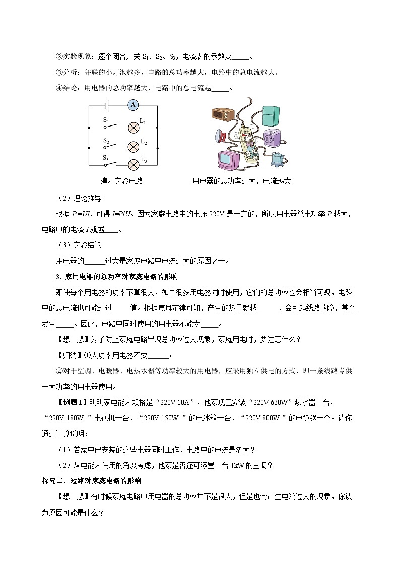 人教版物理九年级19.2 《家庭电路中电流过大的原因》导学案（原卷版）02