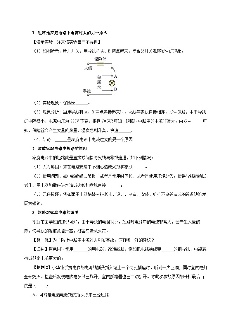 人教版物理九年级19.2 《家庭电路中电流过大的原因》导学案（原卷版）03