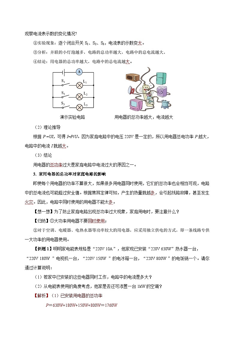 人教版物理九年级19.2 《家庭电路中电流过大的原因》导学案02