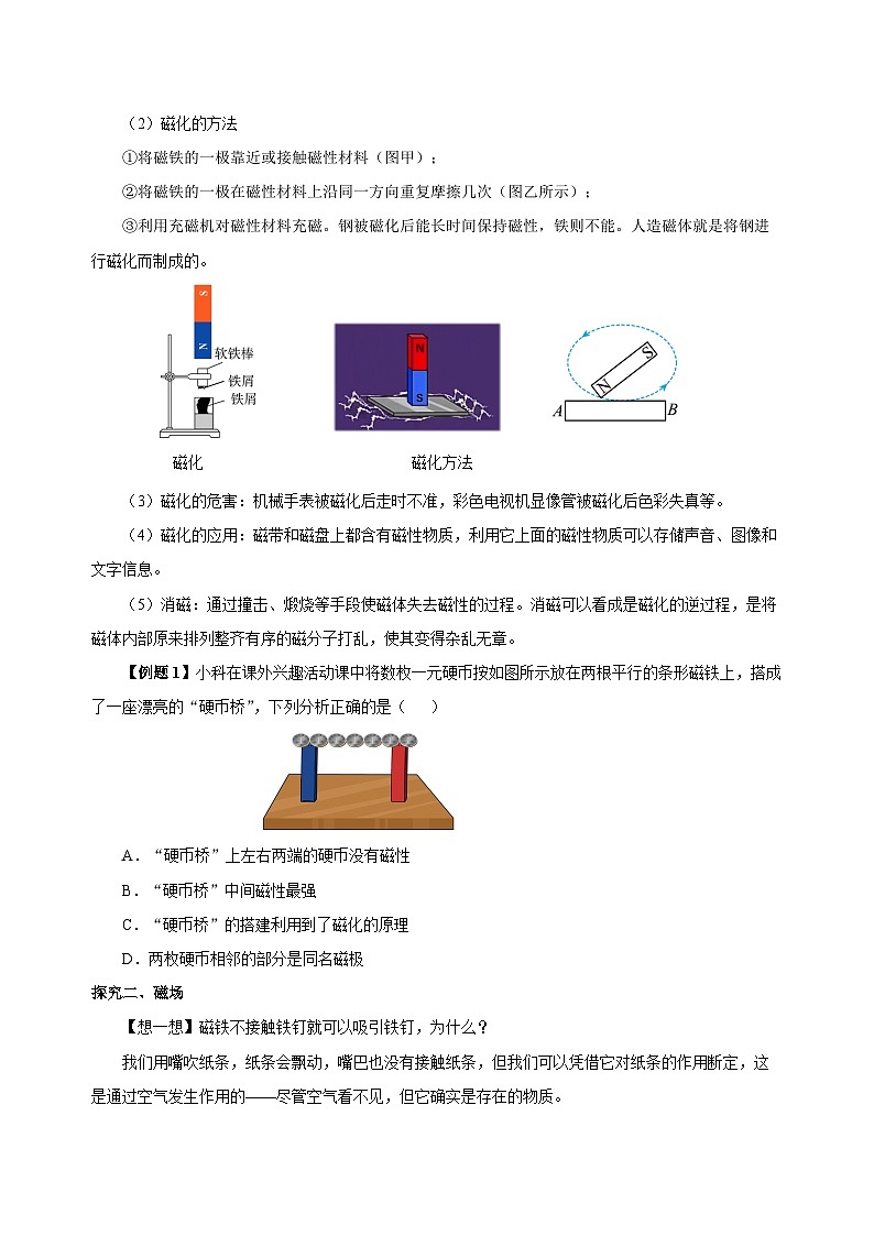 人教版物理九年级20.1 《磁现象 磁场》导学案（原卷版）03