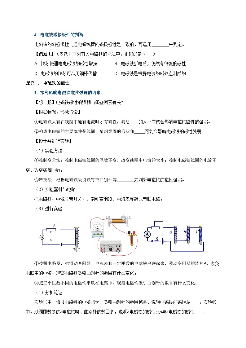 人教版物理九年级20.3 《电磁铁、电磁继电器》导学案（原卷版）02