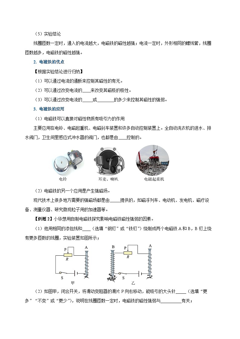 人教版物理九年级20.3 《电磁铁、电磁继电器》导学案（原卷版）03