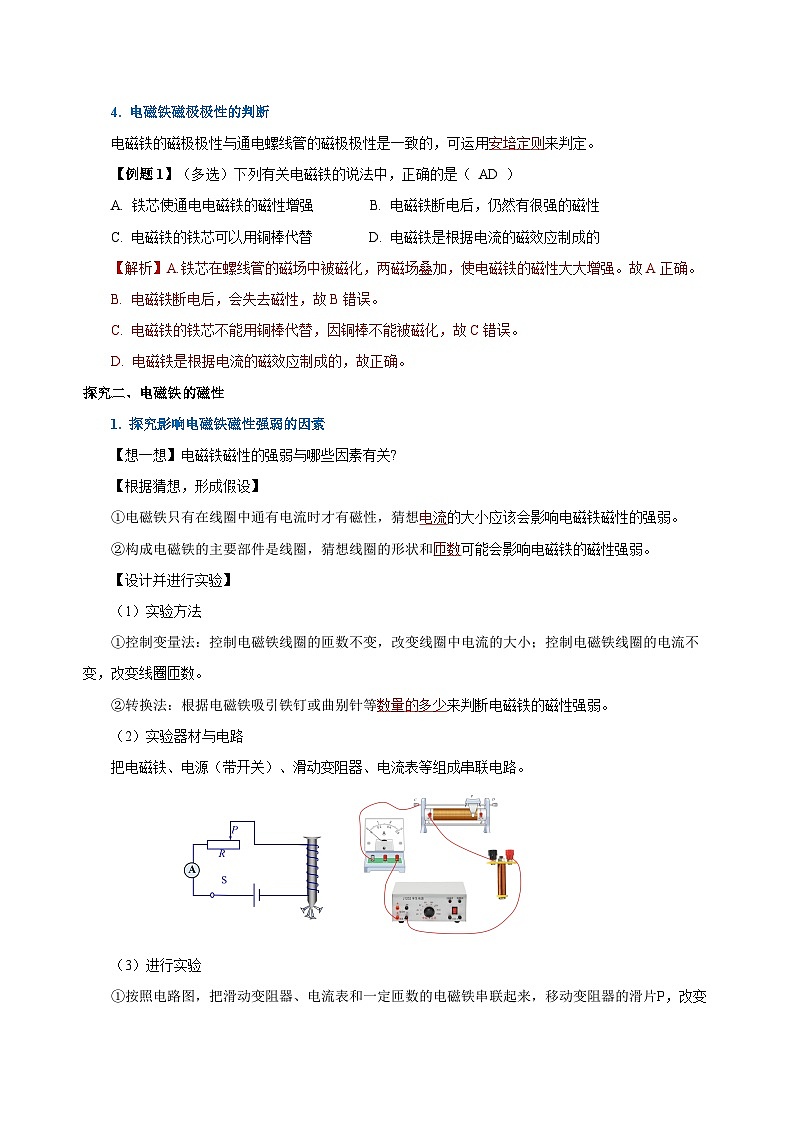人教版物理九年级20.3 《电磁铁、电磁继电器》导学案02