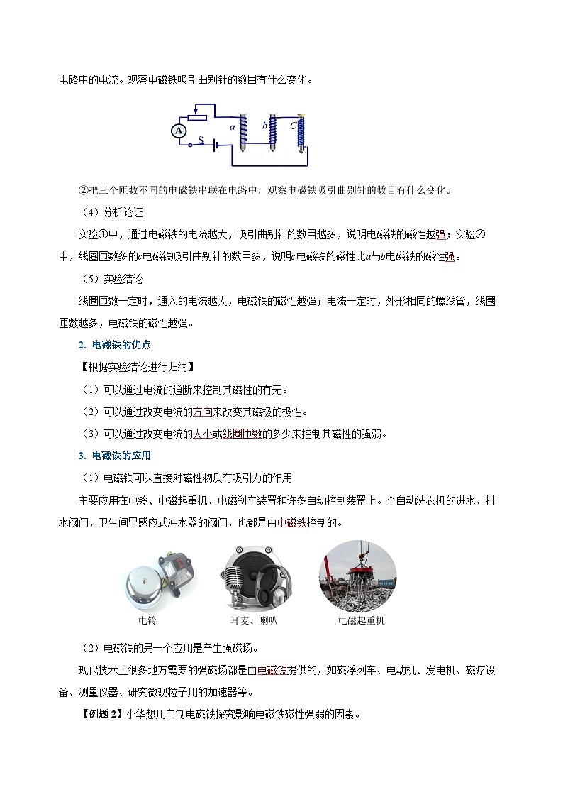 人教版物理九年级20.3 《电磁铁、电磁继电器》导学案03