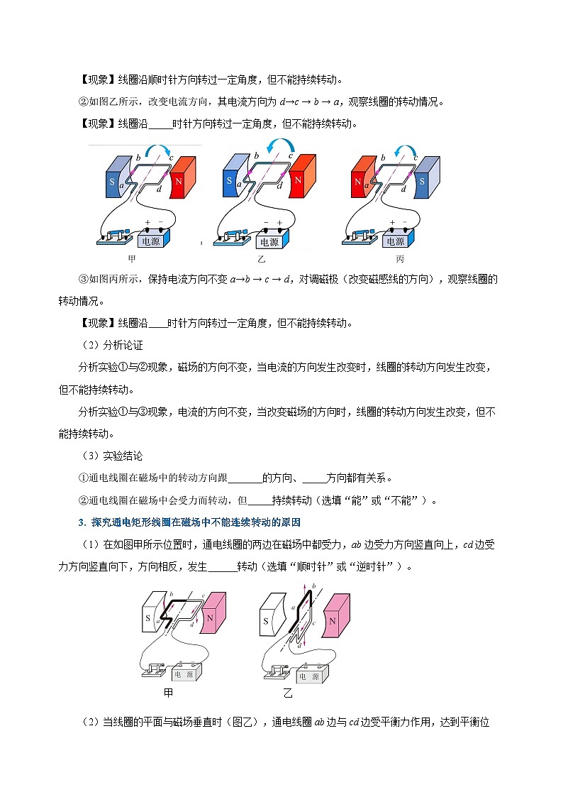 人教版物理九年级20.4 《电动机》导学案（原卷版）03