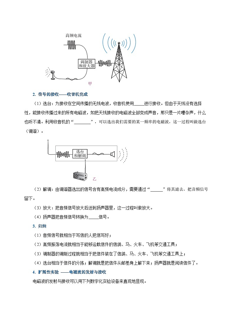 人教版物理九年级21.3 《广播、电视和移动通信》导学案（原卷版）02
