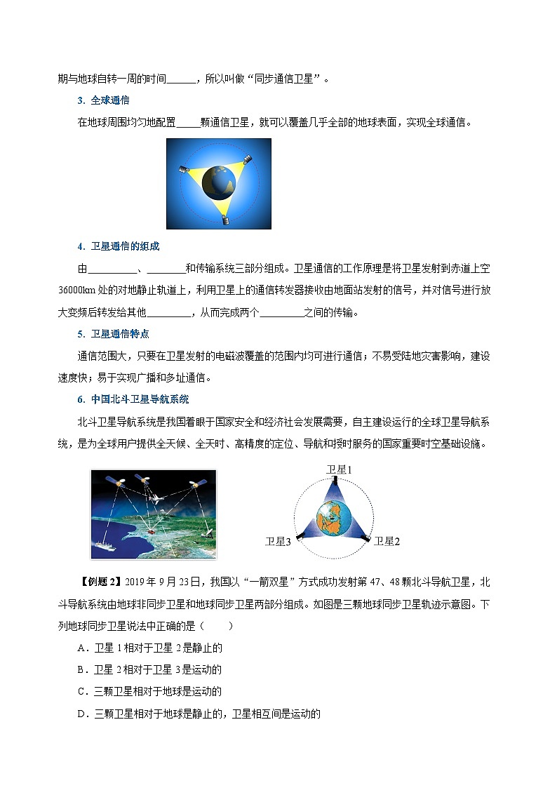 人教版物理九年级21.4 《越来越宽的信息之路》导学案（原卷版）03