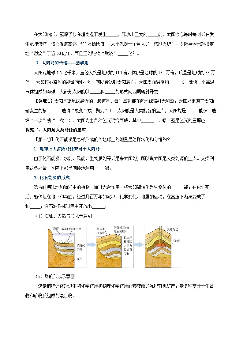 人教版物理九年级22.3 《太阳能》导学案（原卷版）02