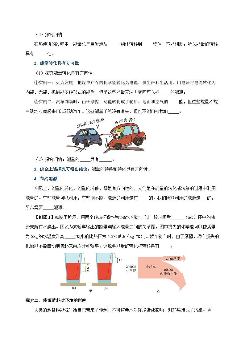 人教版物理九年级22.4 《能源与可持续发展》导学案（原卷版）02