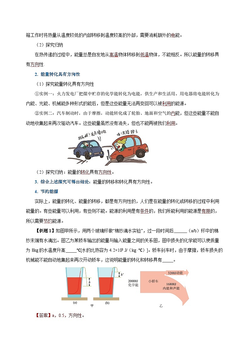 人教版物理九年级22.4 《能源与可持续发展》导学案02