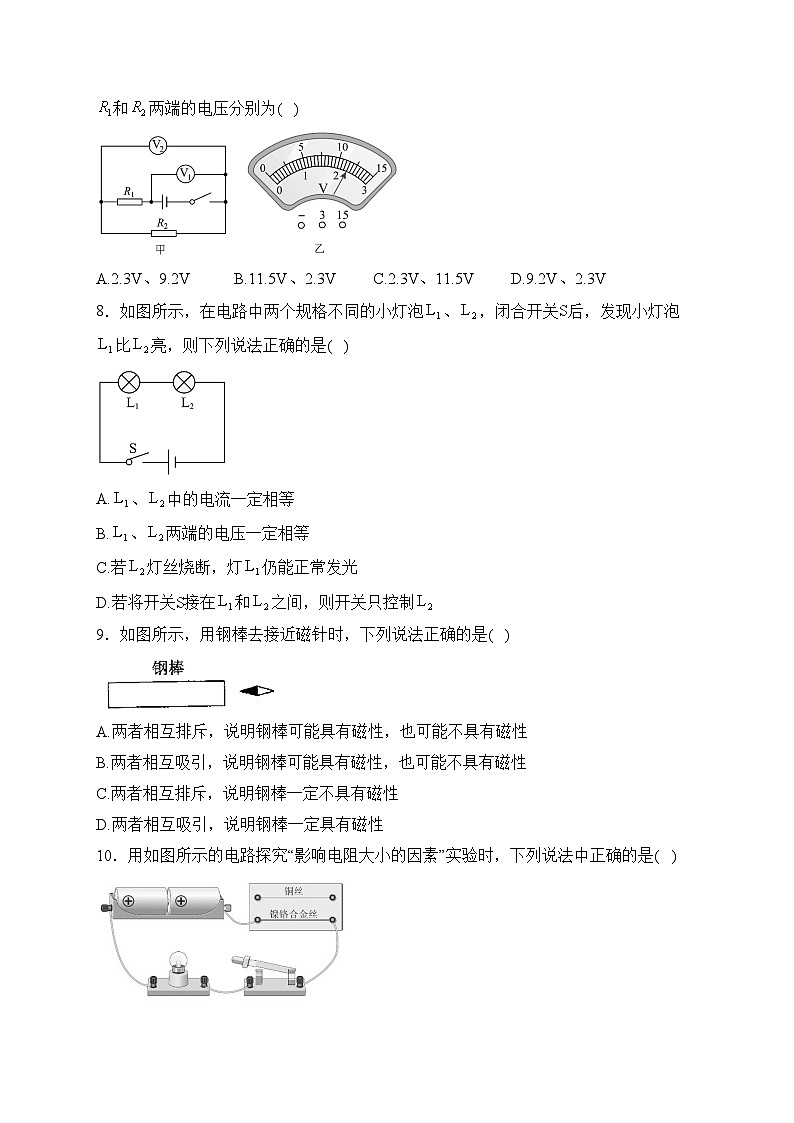 广西贺州市八步区2024届九年级上学期期末质量检测物理试卷(含答案)第2页