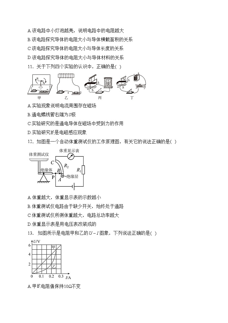 广西贺州市八步区2024届九年级上学期期末质量检测物理试卷(含答案)第3页