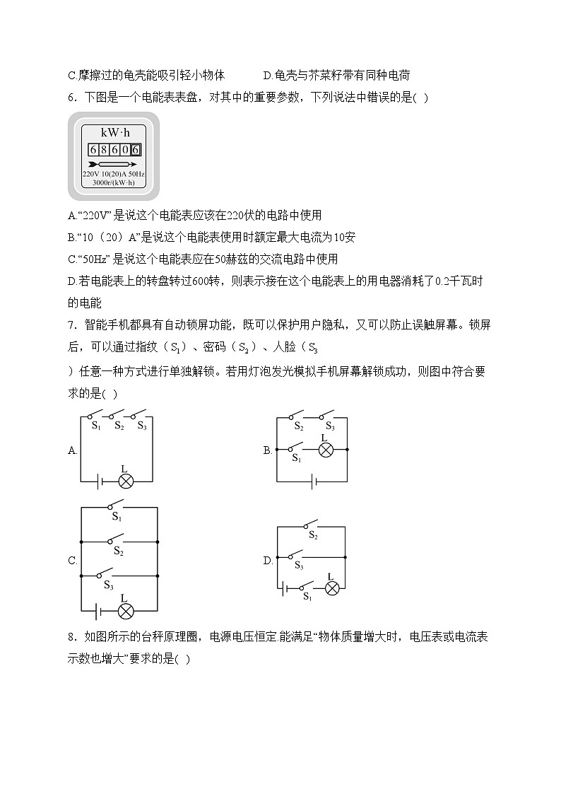 贵州省六盘水市盘州市2024届九年级上学期期末教学质量检测物理试卷(含答案)第2页