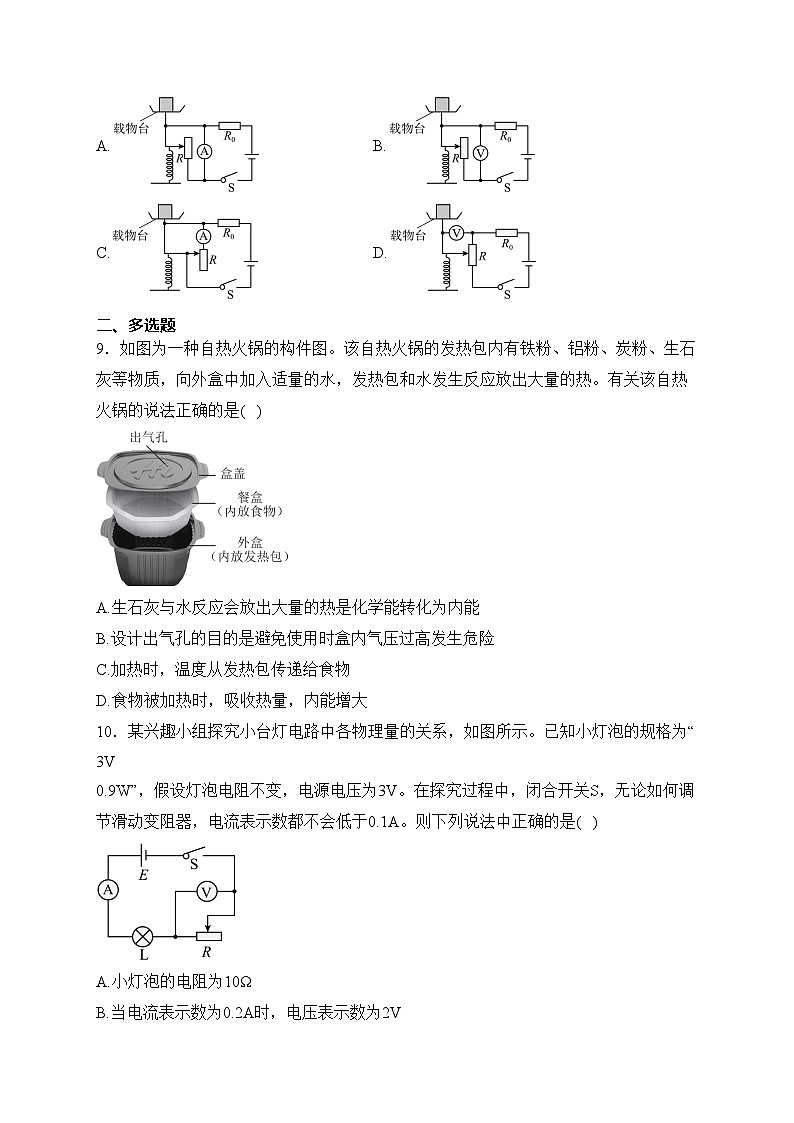 贵州省六盘水市盘州市2024届九年级上学期期末教学质量检测物理试卷(含答案)第3页