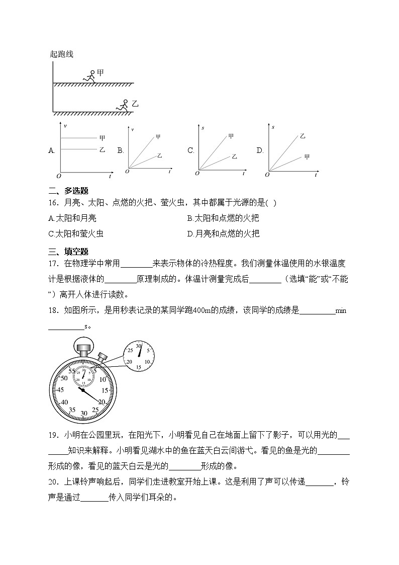 河北省沧州市任丘市2023-2024学年八年级上学期期末考试物理试卷(含答案)第3页