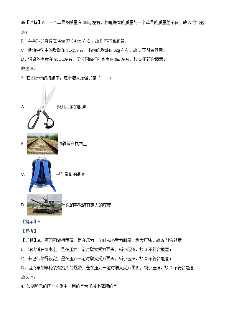 ，北京师范大学附属实验中学2023-2024学年九年级下学期开学摸底考试物理试题02