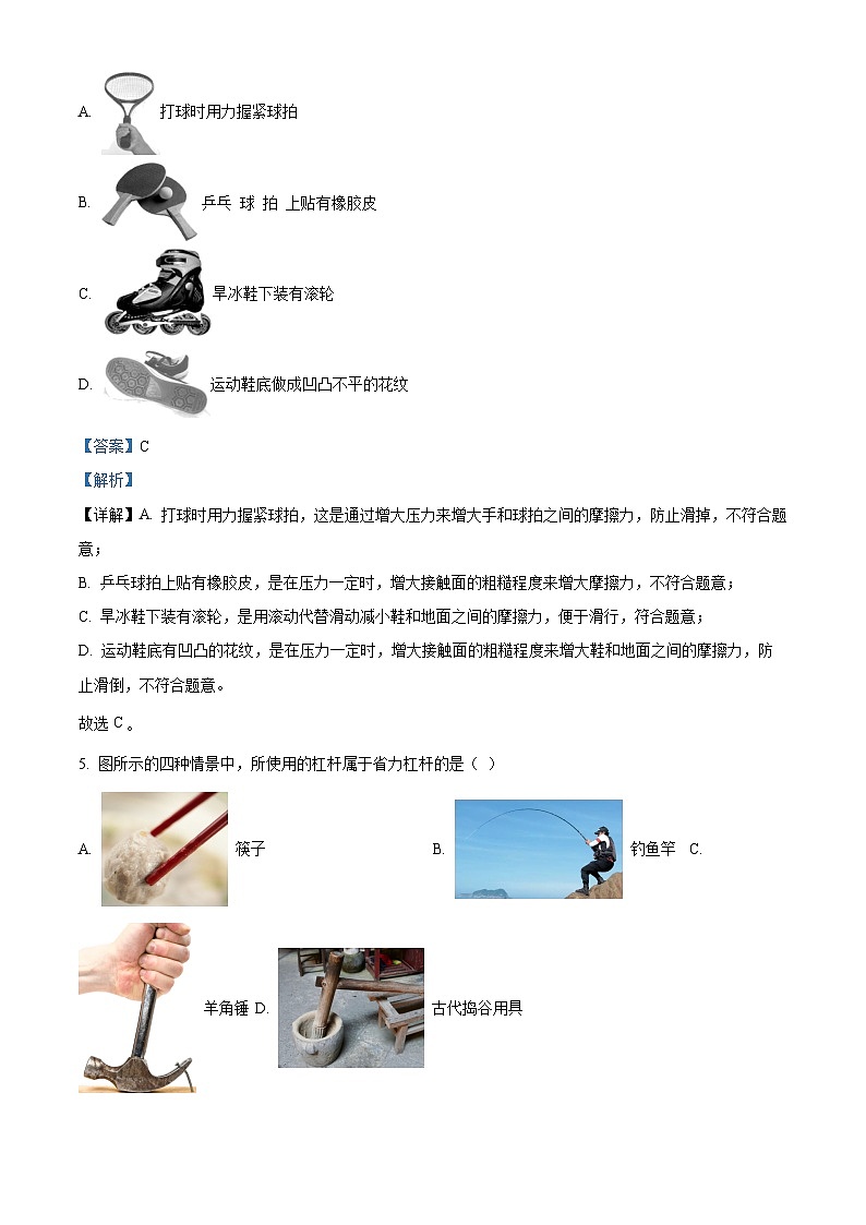 ，北京师范大学附属实验中学2023-2024学年九年级下学期开学摸底考试物理试题03