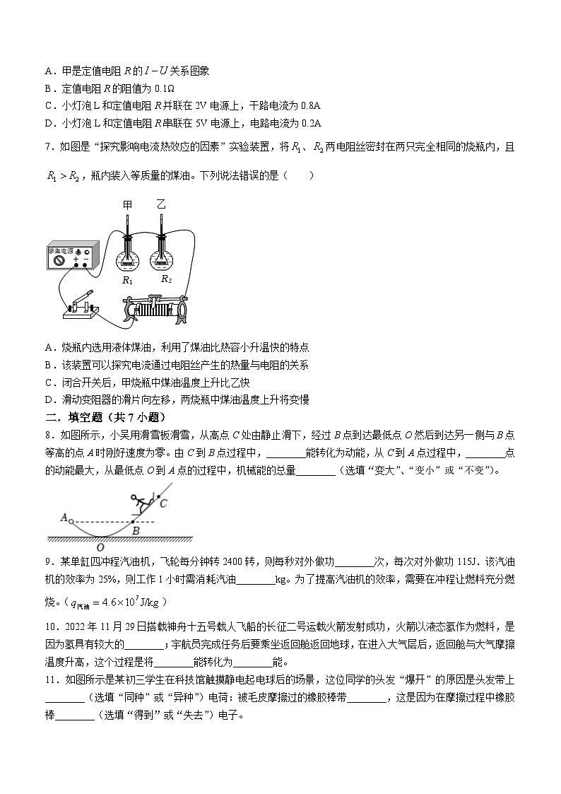 ，广东省惠州市光正实验中学2023-2024学年九年级下学期开学考试物理试题()第3页