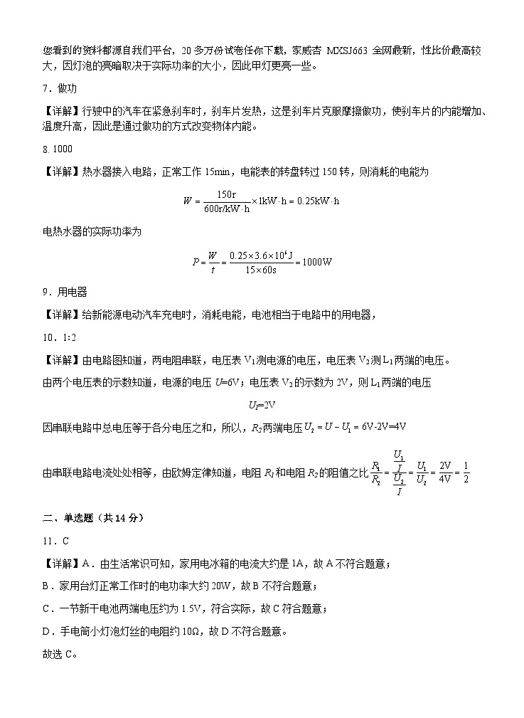 安徽省安庆市2023-2024学年九年级正月下学期开学物理试题(1)02