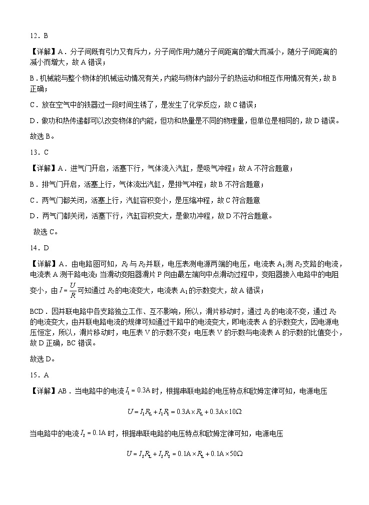 安徽省安庆市2023-2024学年九年级正月下学期开学物理试题(1)03