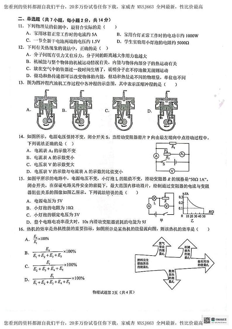 安徽省安庆市2023-2024学年九年级正月下学期开学物理试题第2页