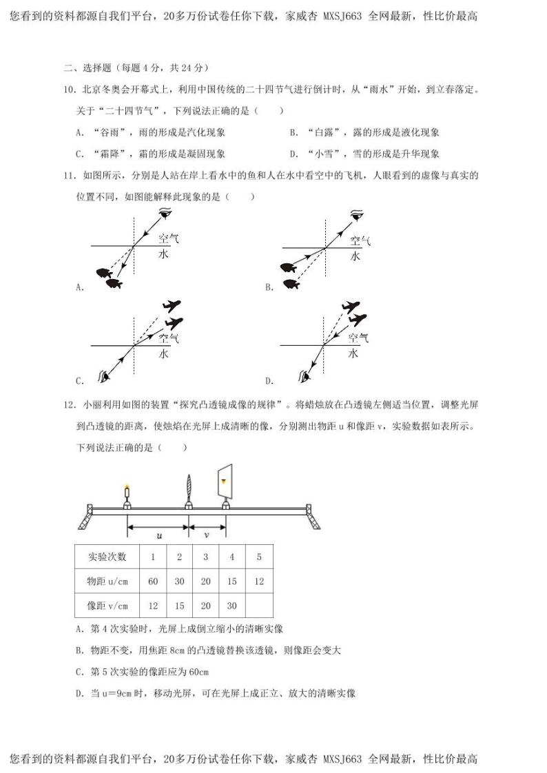 安徽省蚌埠新城实验学校2023－2024学年上学期开学八年级物理分层作业检测A卷(1)02