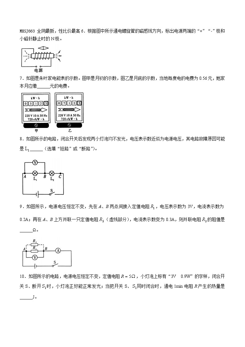 安徽省池州市池州市名校2023-2024学年九年级下学期开学物理试题02