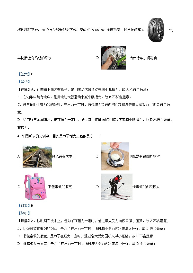 北京北大附中石景山学校2023-2024学年九年级下学期开学考试物理试题02