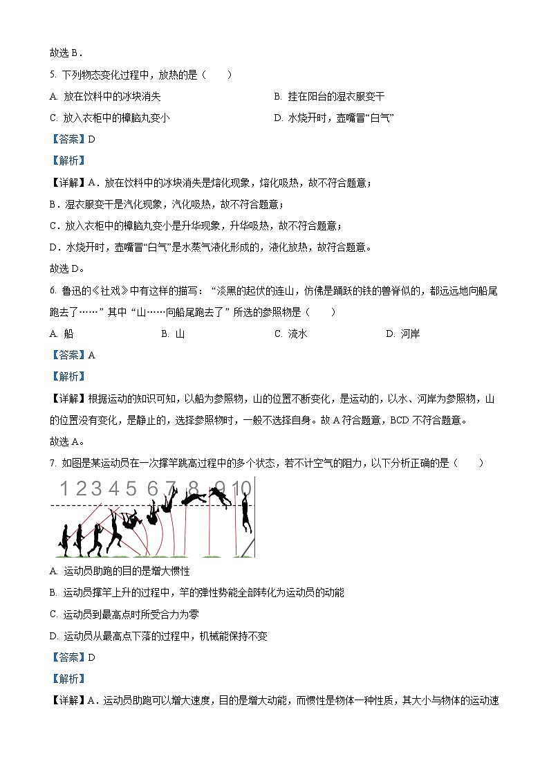 北京北大附中石景山学校2023-2024学年九年级下学期开学考试物理试题03