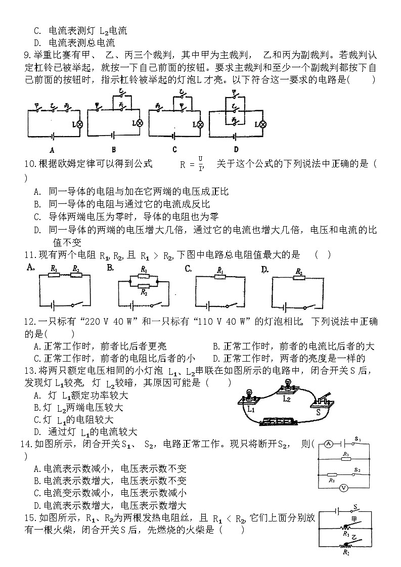 福建省龙岩市第一中学锦山学校2023-2024学年九年级下学期开学物理检测卷第2页