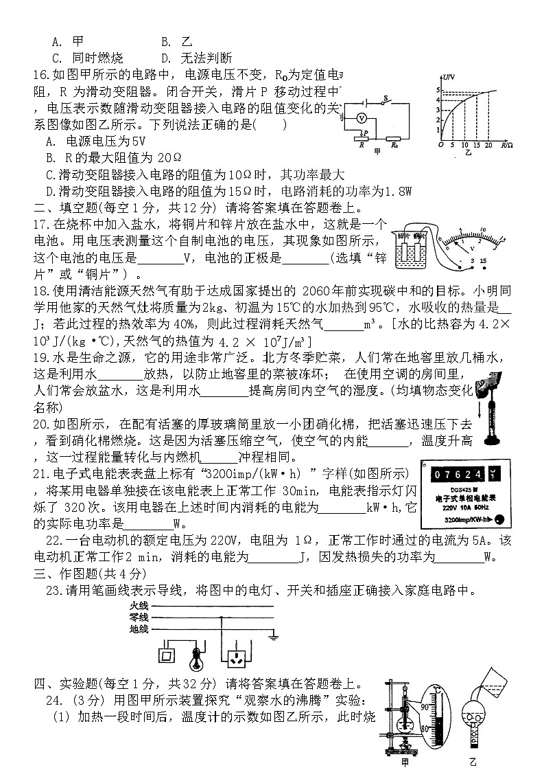 福建省龙岩市第一中学锦山学校2023-2024学年九年级下学期开学物理检测卷第3页