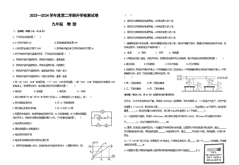 甘肃省武威第九中学2023－2024学年九年级下学期开学摸底考试物理试题01