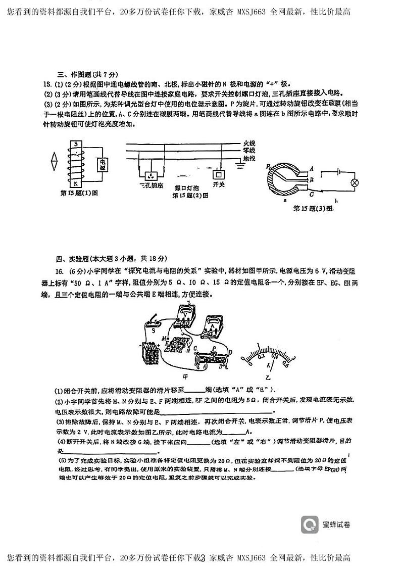 广东省惠州市德威中学2023-2024学年下学期九年级物理开学考试卷03