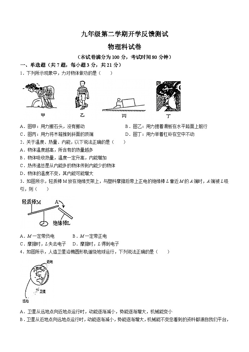 广东省惠州市华侨中学2023-2024学年九年级下学期开学考试物理试题()01