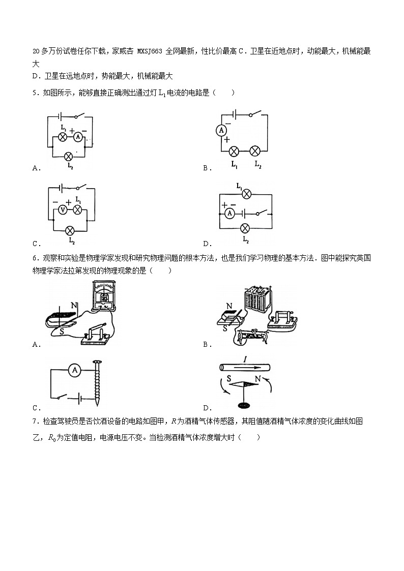广东省惠州市华侨中学2023-2024学年九年级下学期开学考试物理试题()02