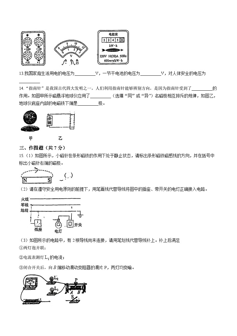 广东省惠州市水口中学2023-2024学年九年级下学期开学考试物理试题()03