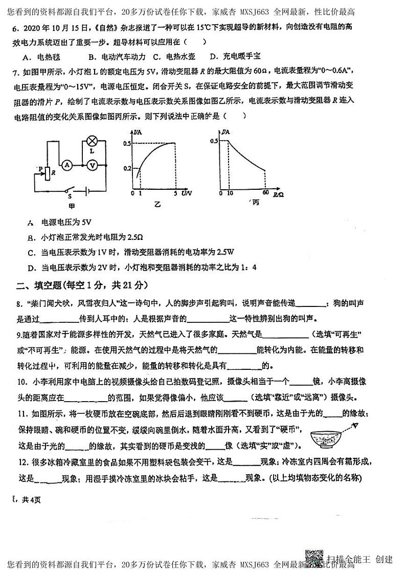 广东省中山市华辰实验学校2023-2024学年九年级下学期开学物理考试第2页