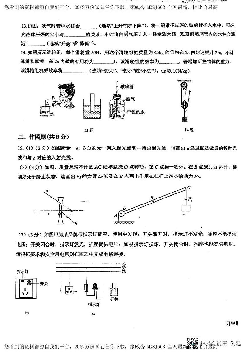广东省中山市华辰实验学校2023-2024学年九年级下学期开学物理考试第3页