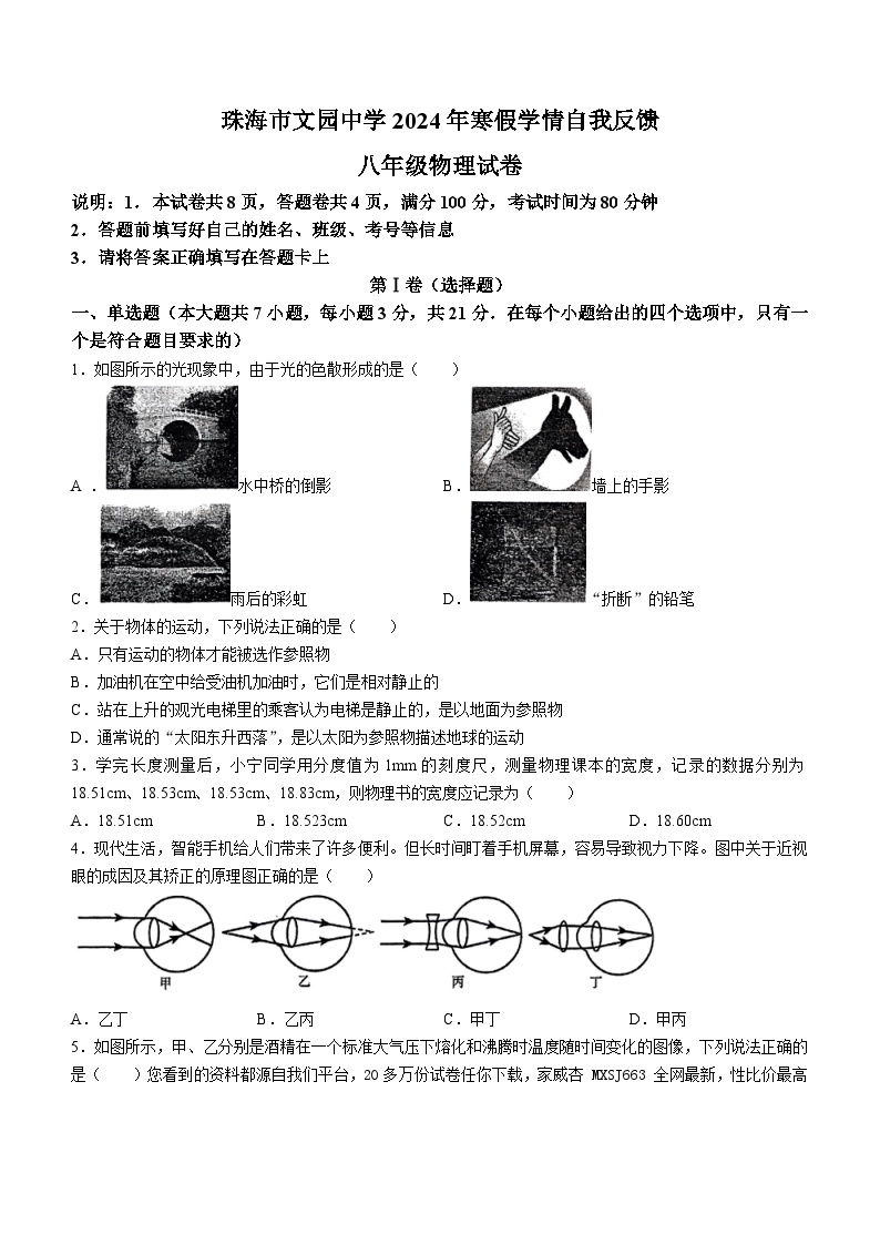 广东省珠海市文园中学2023-2024学年八年级下学期寒期学情反馈（开学）物理试题()01