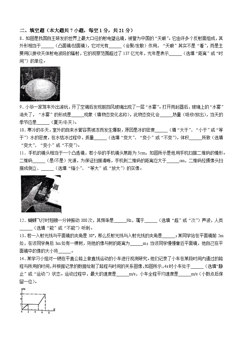 广东省珠海市文园中学2023-2024学年八年级下学期寒期学情反馈（开学）物理试题()03
