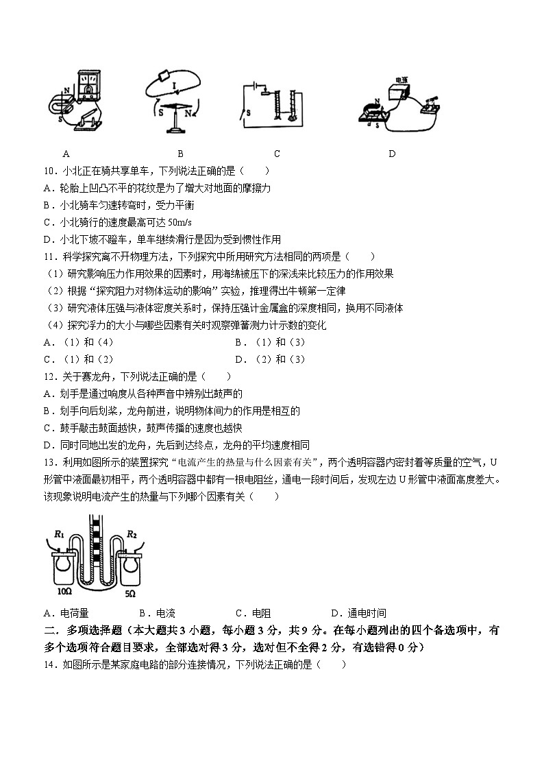 广西南宁市第四十七中学2023-2024学年九年级下学期开学考试物理试题()第2页