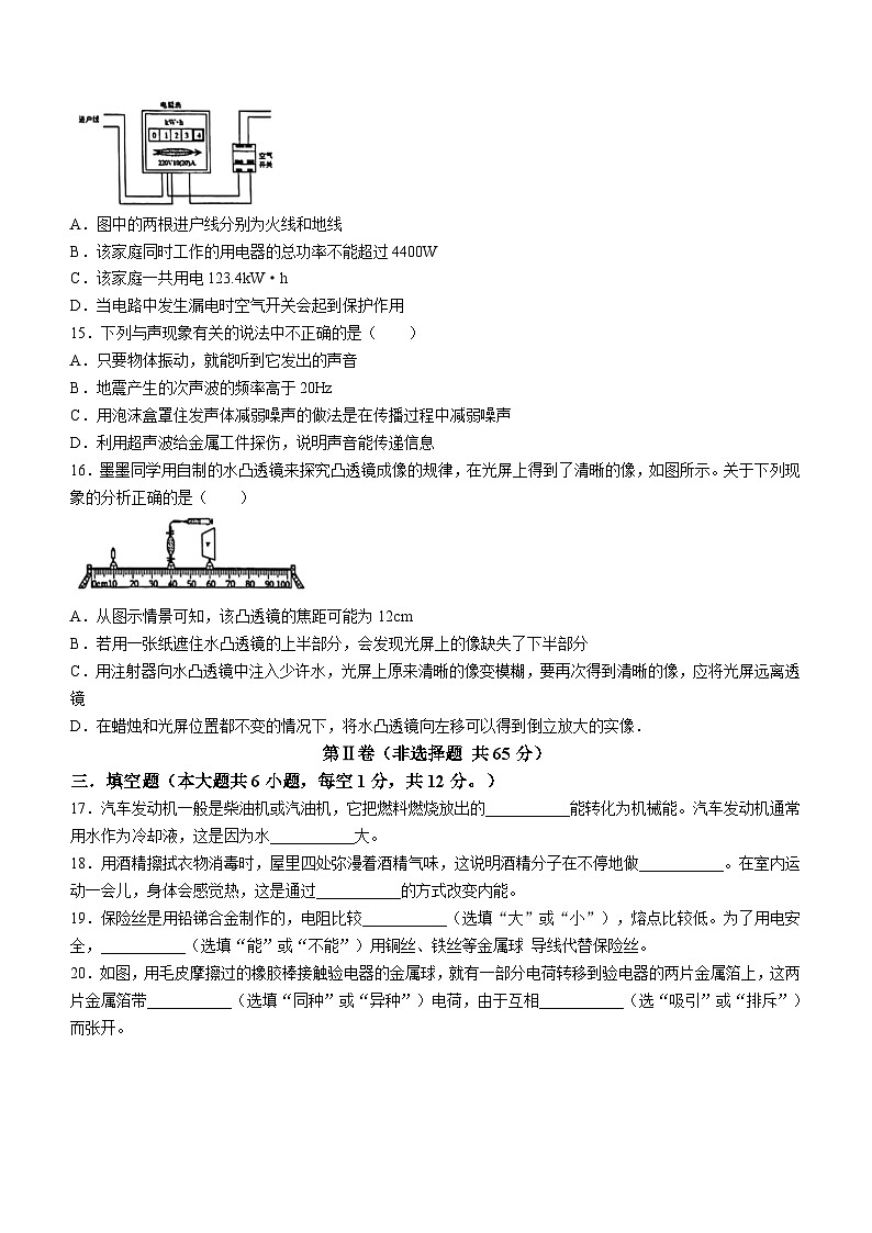 广西南宁市第四十七中学2023-2024学年九年级下学期开学考试物理试题()第3页