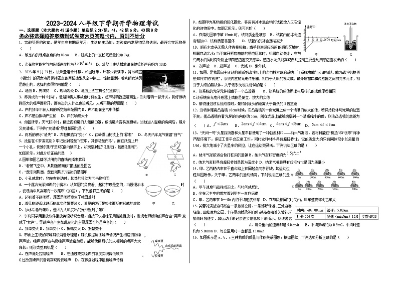 河北省沧州市青县青县第六中学2023-2024学年八年级下学期开学物理试题01