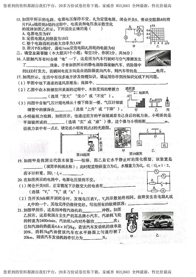 河北省沧州市吴桥县2023-2024学年九年级下学期开学物理试题第3页